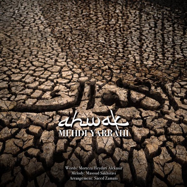 دانلود آهنگ اهواک دانلود آهنگ اهواک